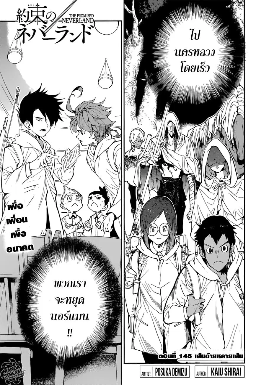 The Promised Neverland ตอนที่ 145 หน้า 1