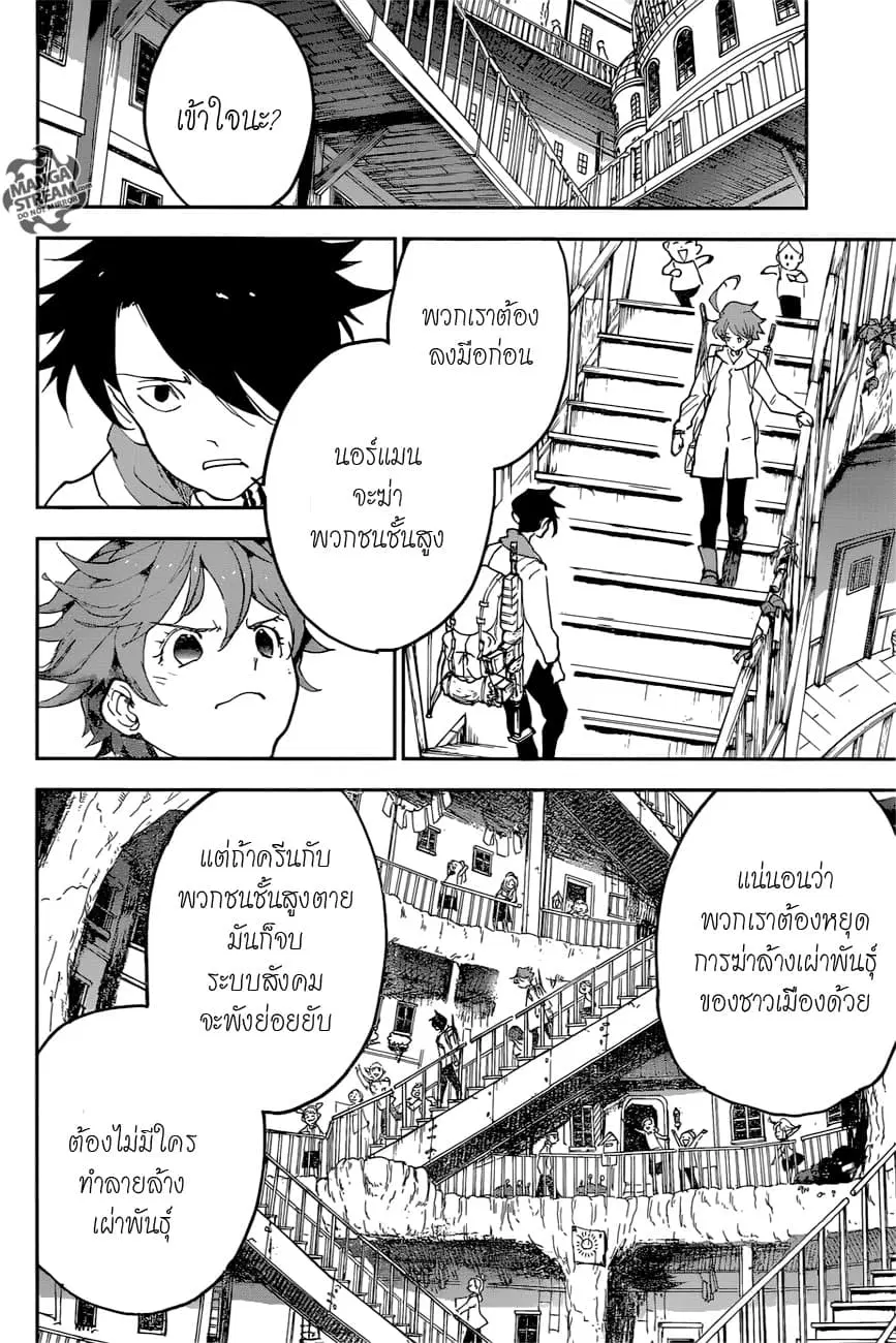The Promised Neverland ตอนที่ 145 หน้า 2