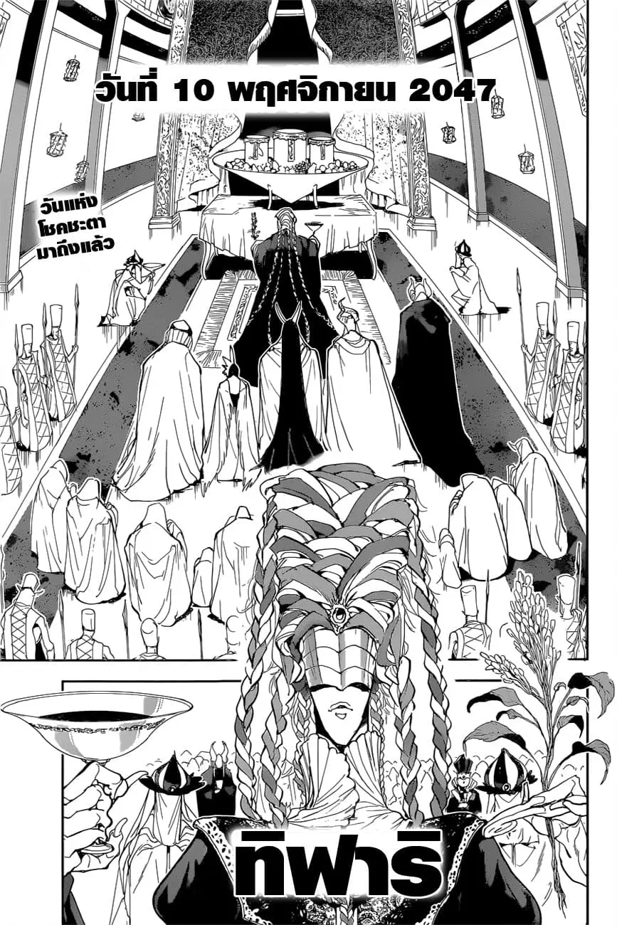 The Promised Neverland ตอนที่ 146 หน้า 3