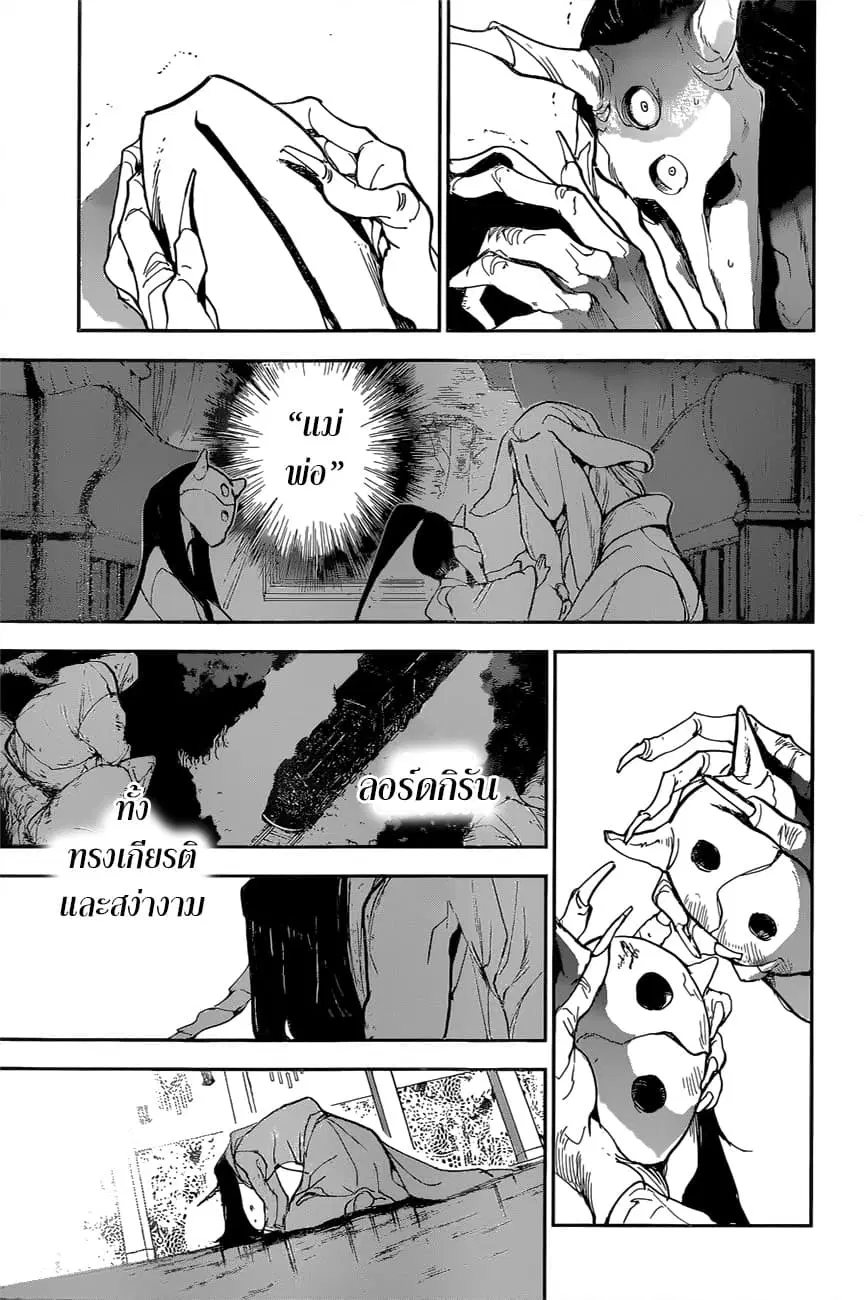 The Promised Neverland ตอนที่ 147 หน้า 1