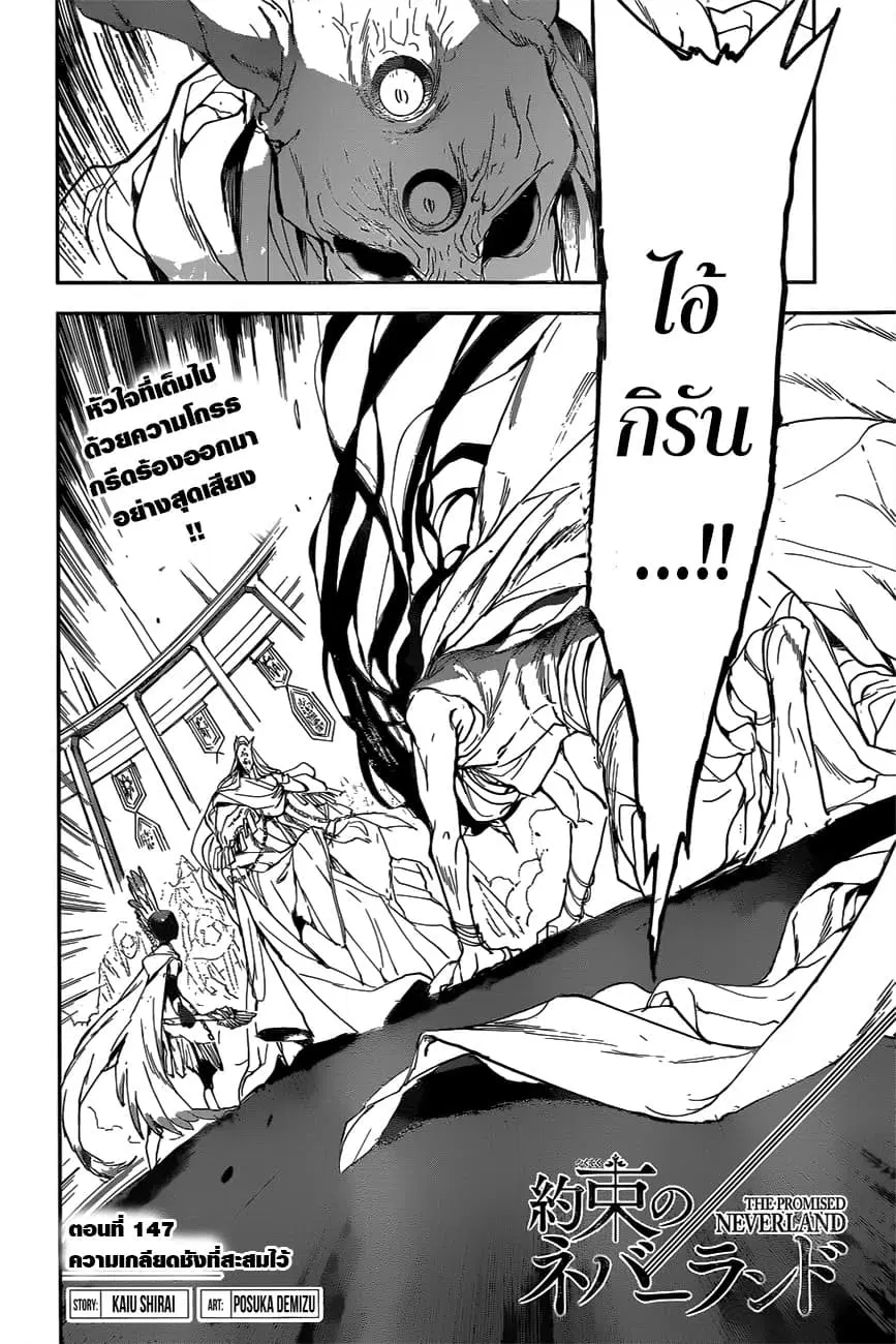 The Promised Neverland ตอนที่ 147 หน้า 2