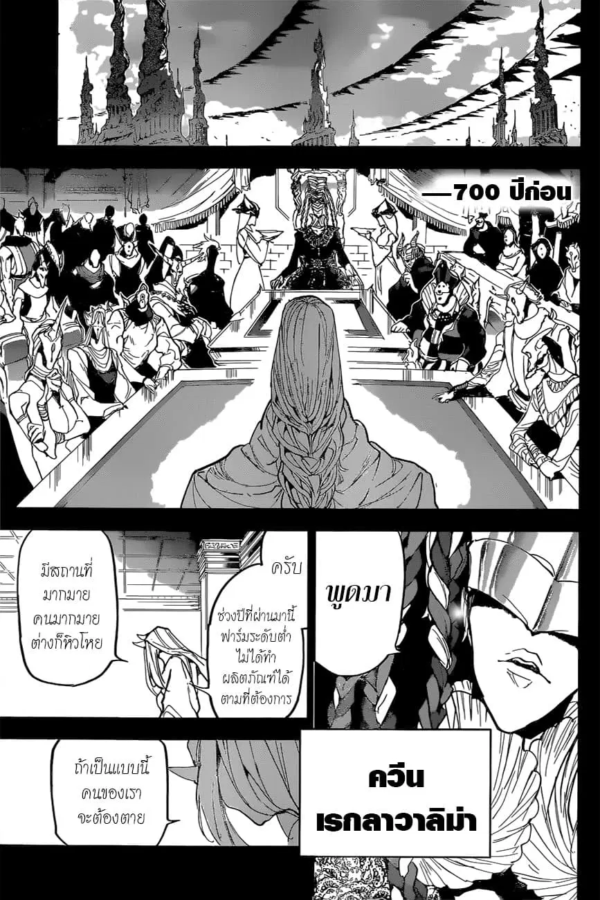 The Promised Neverland ตอนที่ 147 หน้า 3