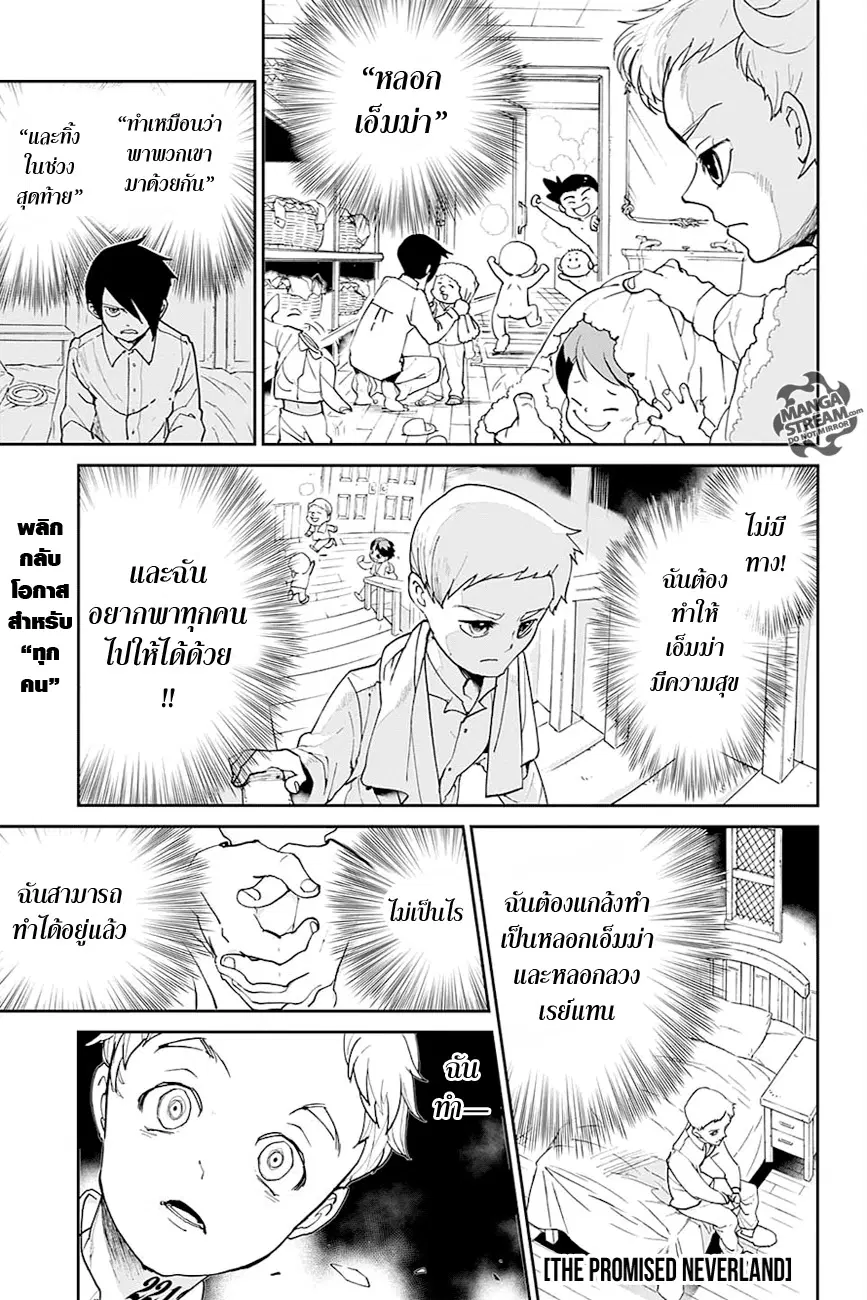 The Promised Neverland ตอนที่ 15 หน้า 1