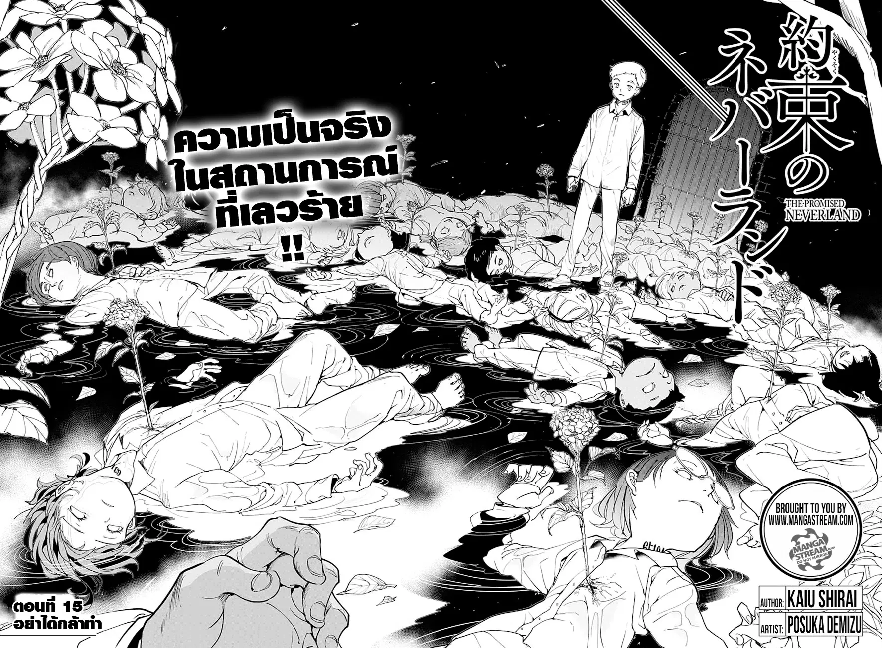 The Promised Neverland ตอนที่ 15 หน้า 2