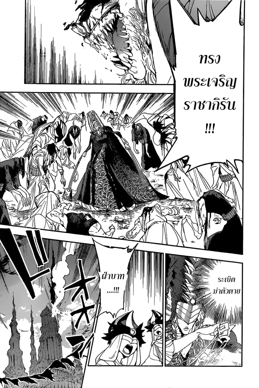 The Promised Neverland ตอนที่ 150 หน้า 1