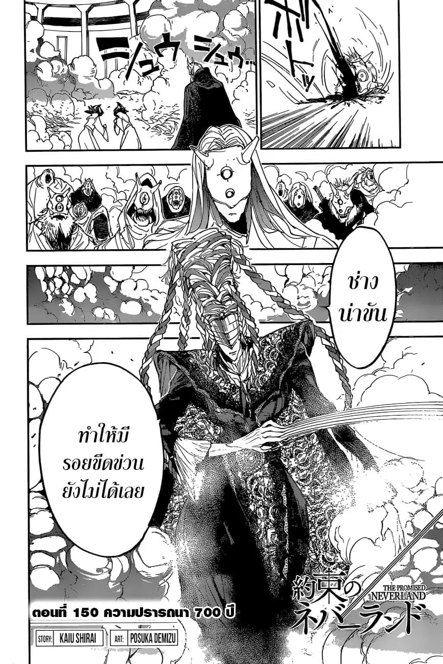 The Promised Neverland ตอนที่ 150 หน้า 2
