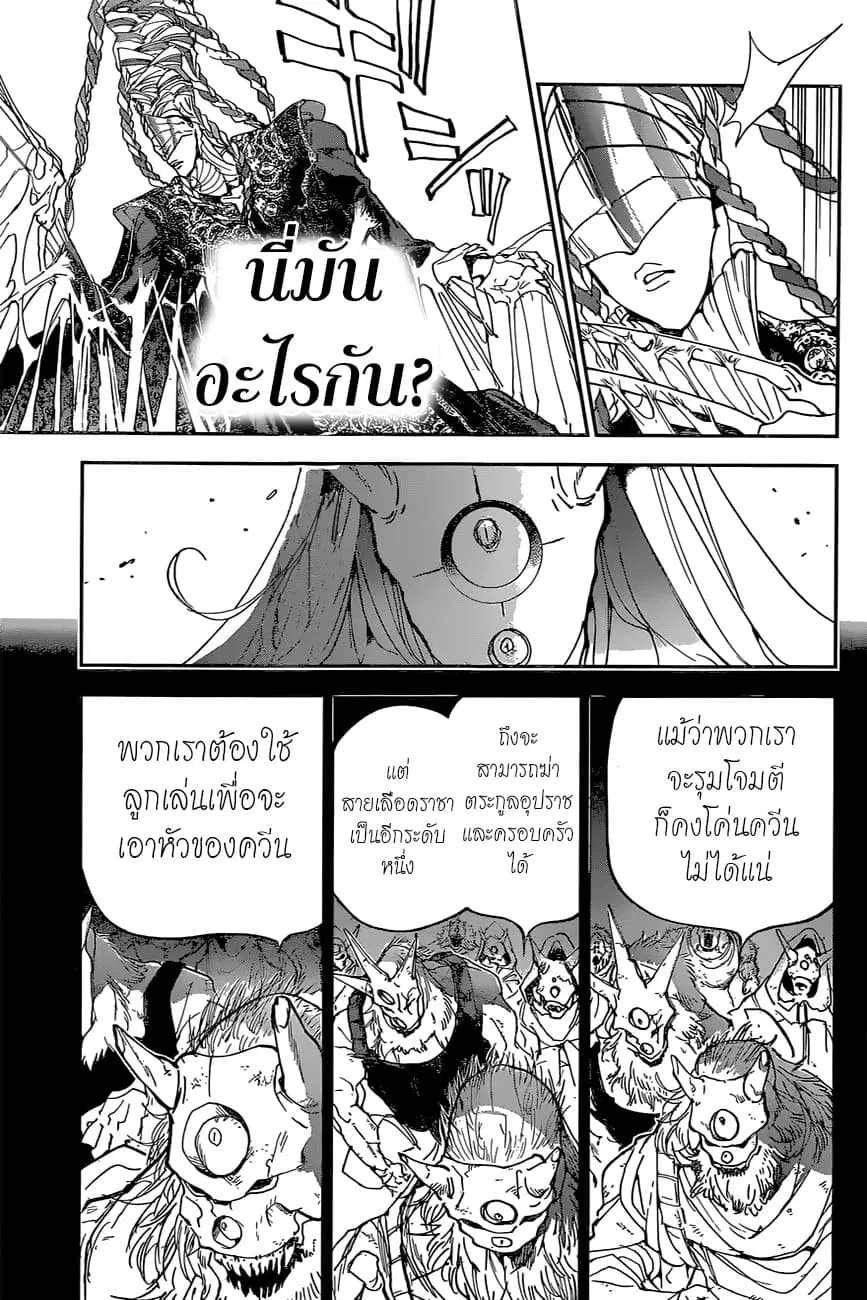 The Promised Neverland ตอนที่ 150 หน้า 3