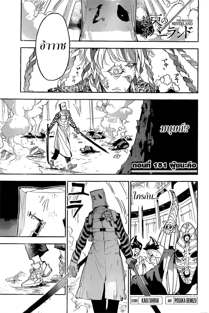 The Promised Neverland ตอนที่ 151 หน้า 1