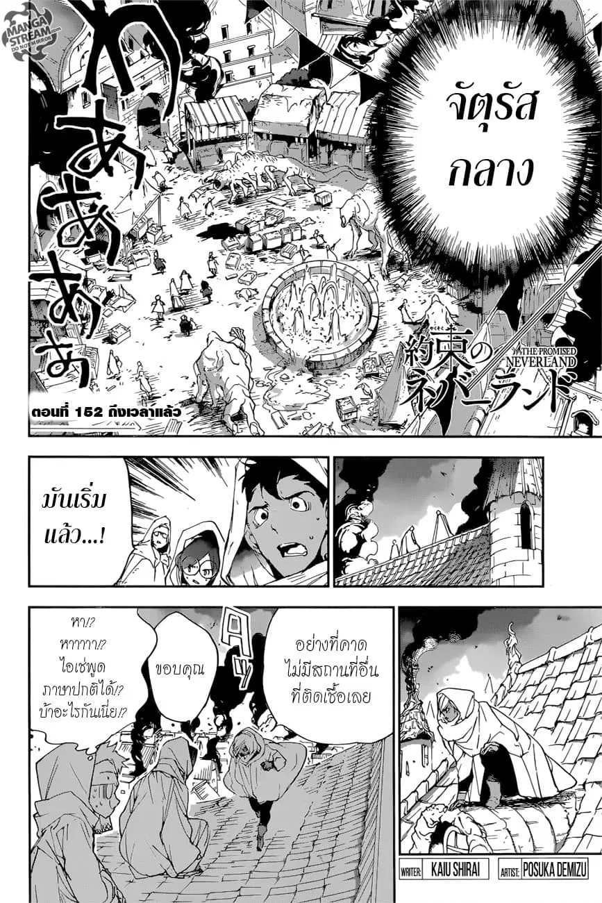 The Promised Neverland ตอนที่ 152 หน้า 2