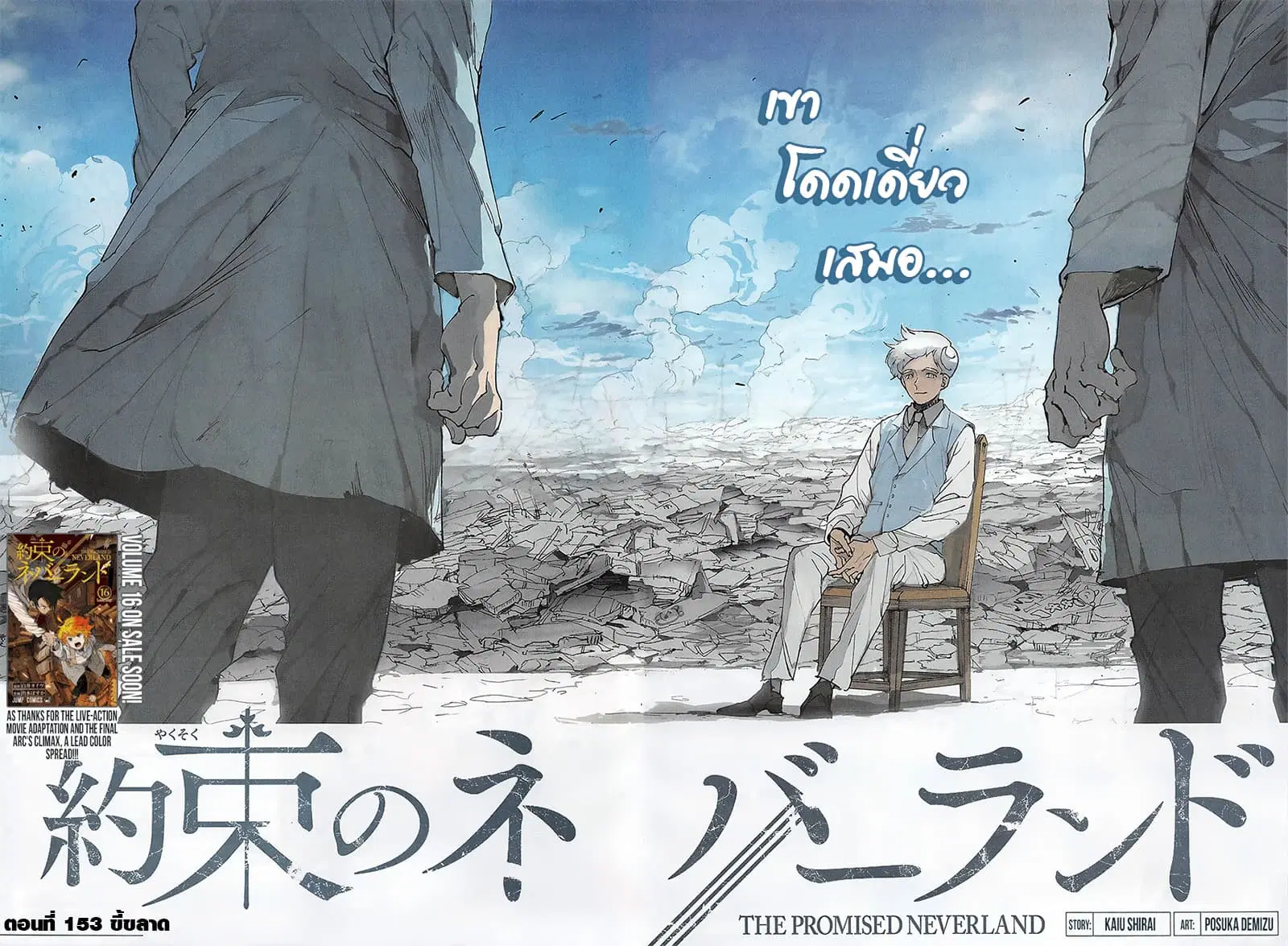 The Promised Neverland ตอนที่ 153 หน้า 2
