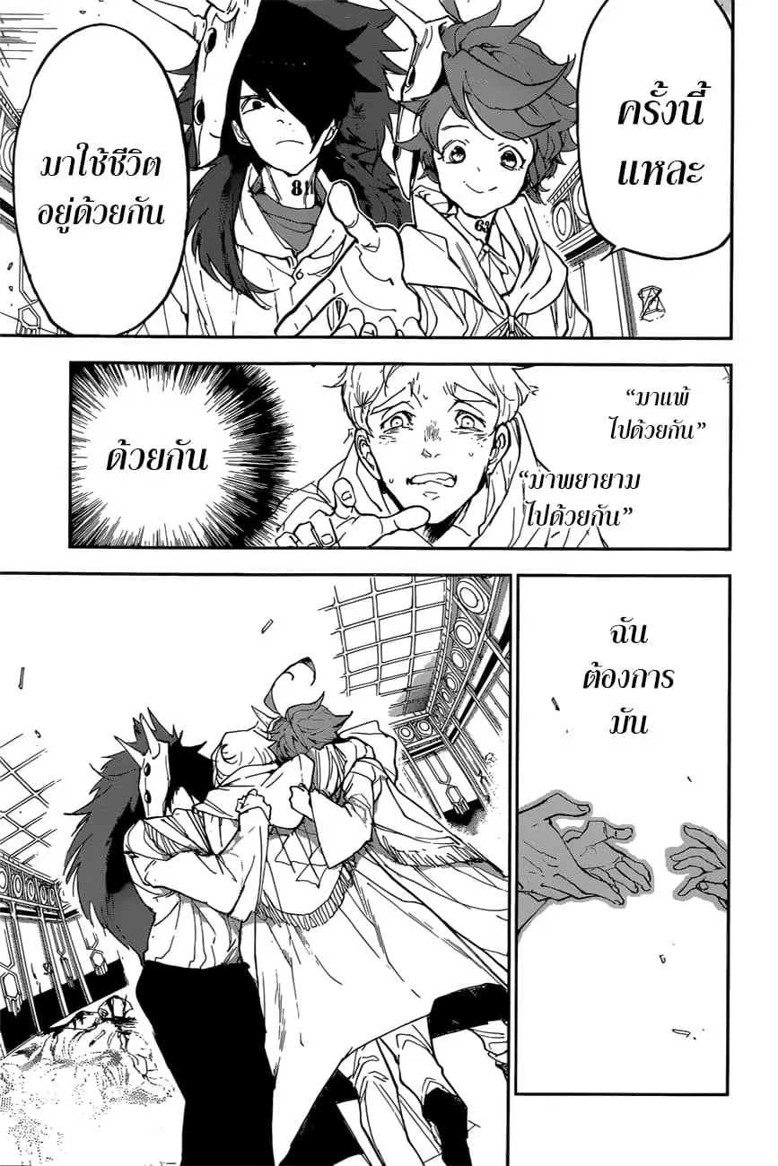 The Promised Neverland ตอนที่ 154 หน้า 1