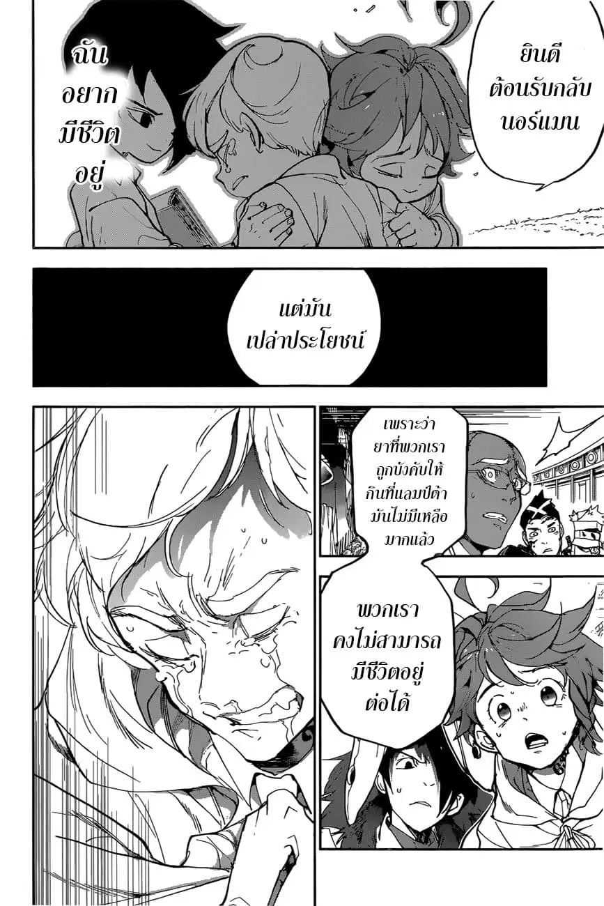The Promised Neverland ตอนที่ 154 หน้า 2
