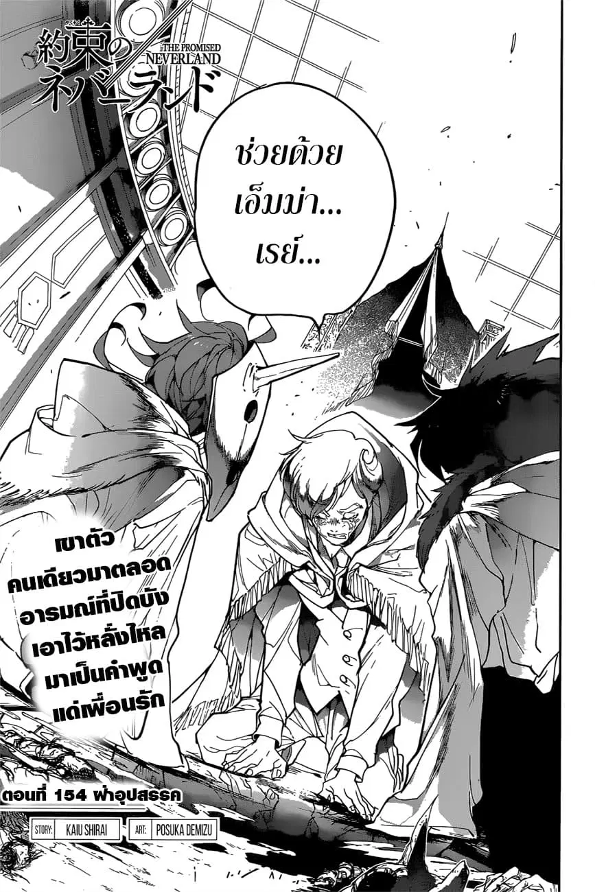 The Promised Neverland ตอนที่ 154 หน้า 3