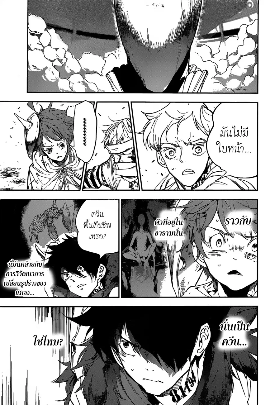 The Promised Neverland ตอนที่ 156 หน้า 3