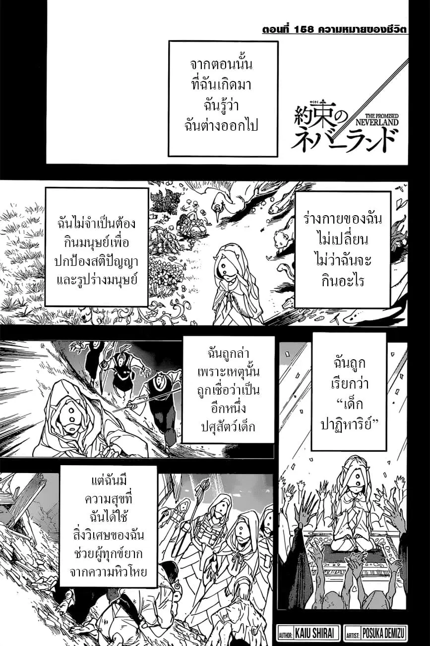 The Promised Neverland ตอนที่ 158 หน้า 1