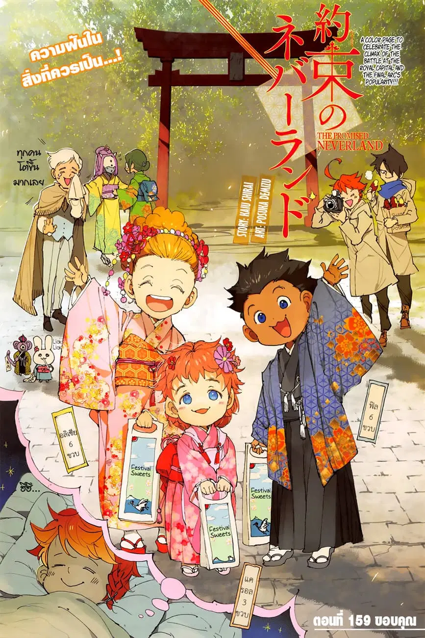 The Promised Neverland ตอนที่ 159 หน้า 1