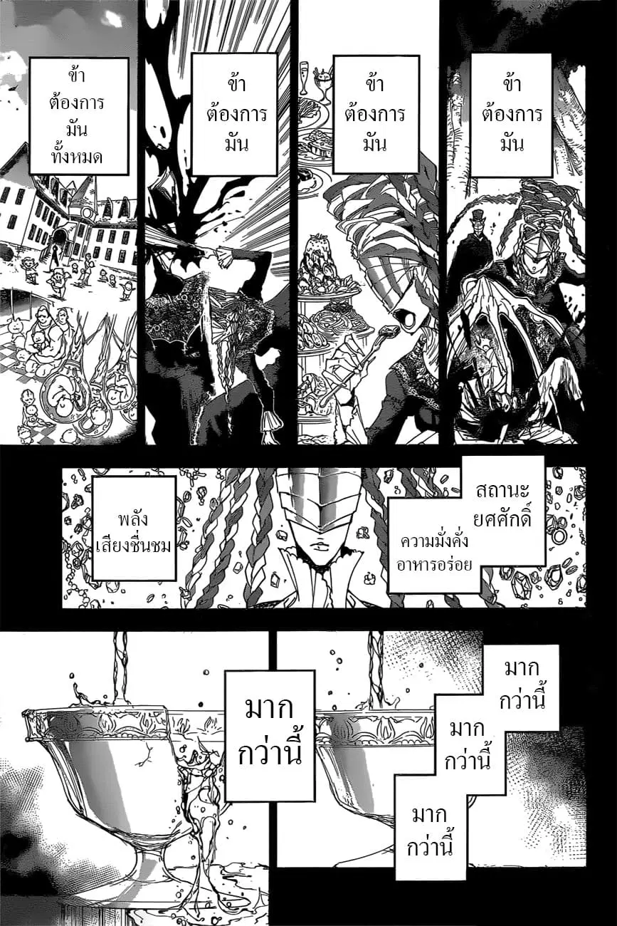 The Promised Neverland ตอนที่ 159 หน้า 2