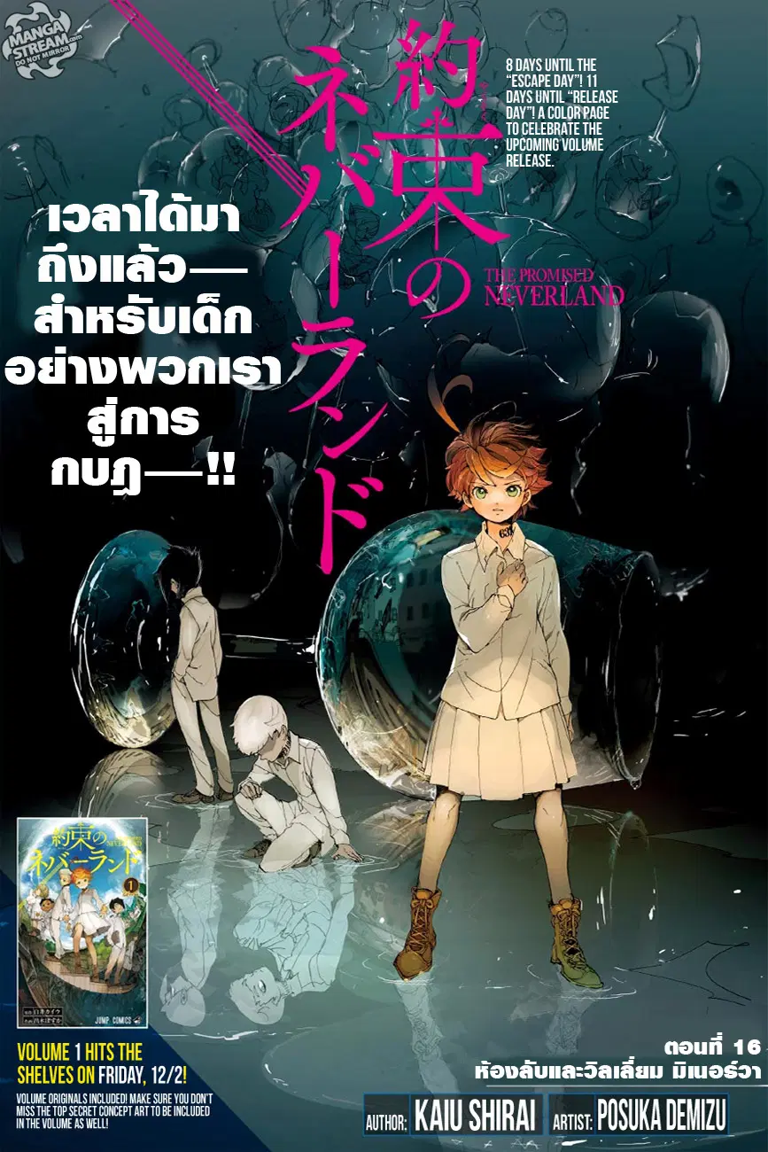 The Promised Neverland ตอนที่ 16 หน้า 1