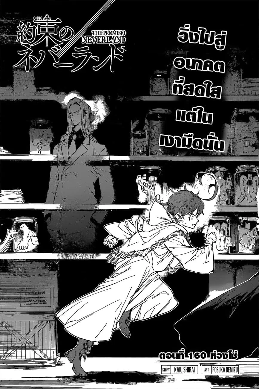 The Promised Neverland ตอนที่ 160 หน้า 1