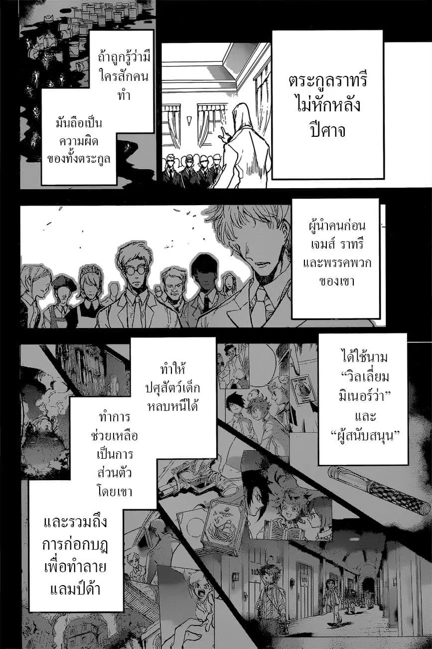 The Promised Neverland ตอนที่ 160 หน้า 2