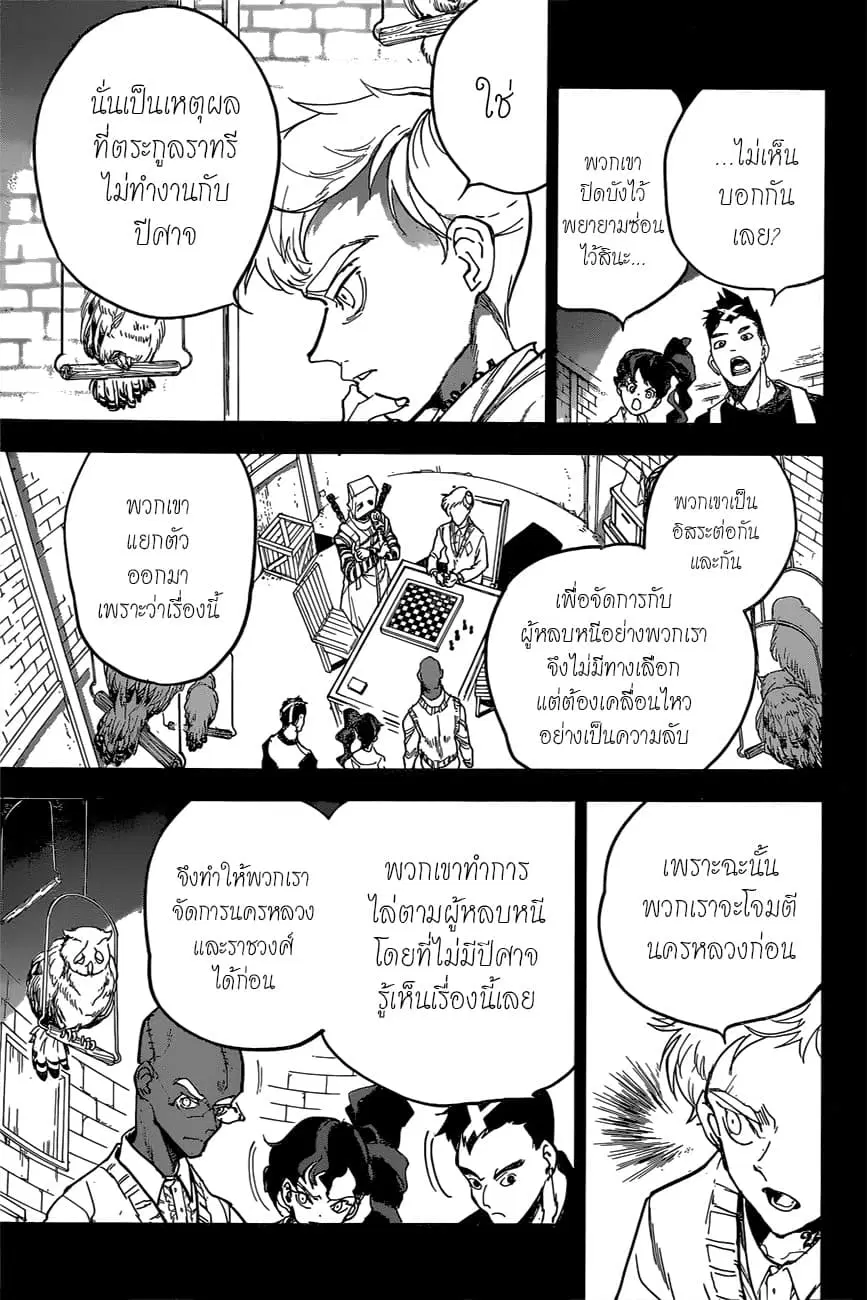 The Promised Neverland ตอนที่ 160 หน้า 3