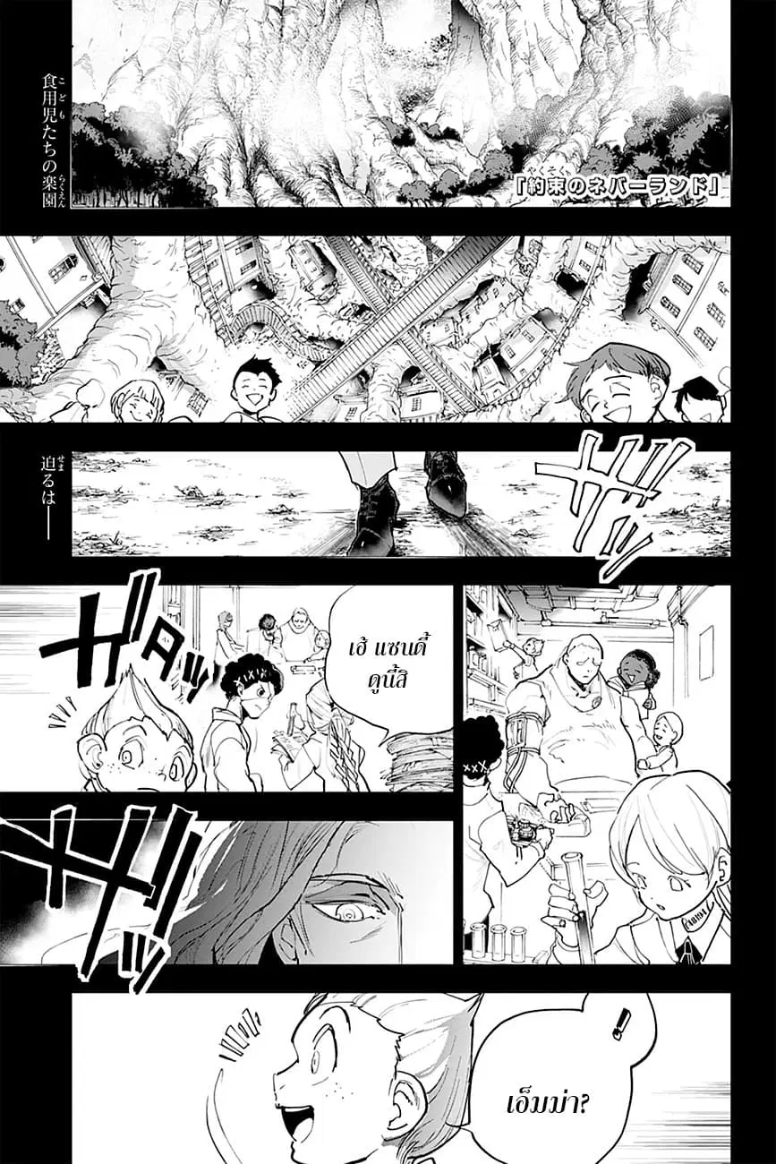 The Promised Neverland ตอนที่ 161 หน้า 1