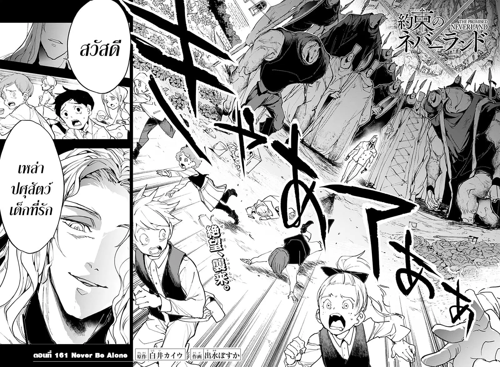 The Promised Neverland ตอนที่ 161 หน้า 2