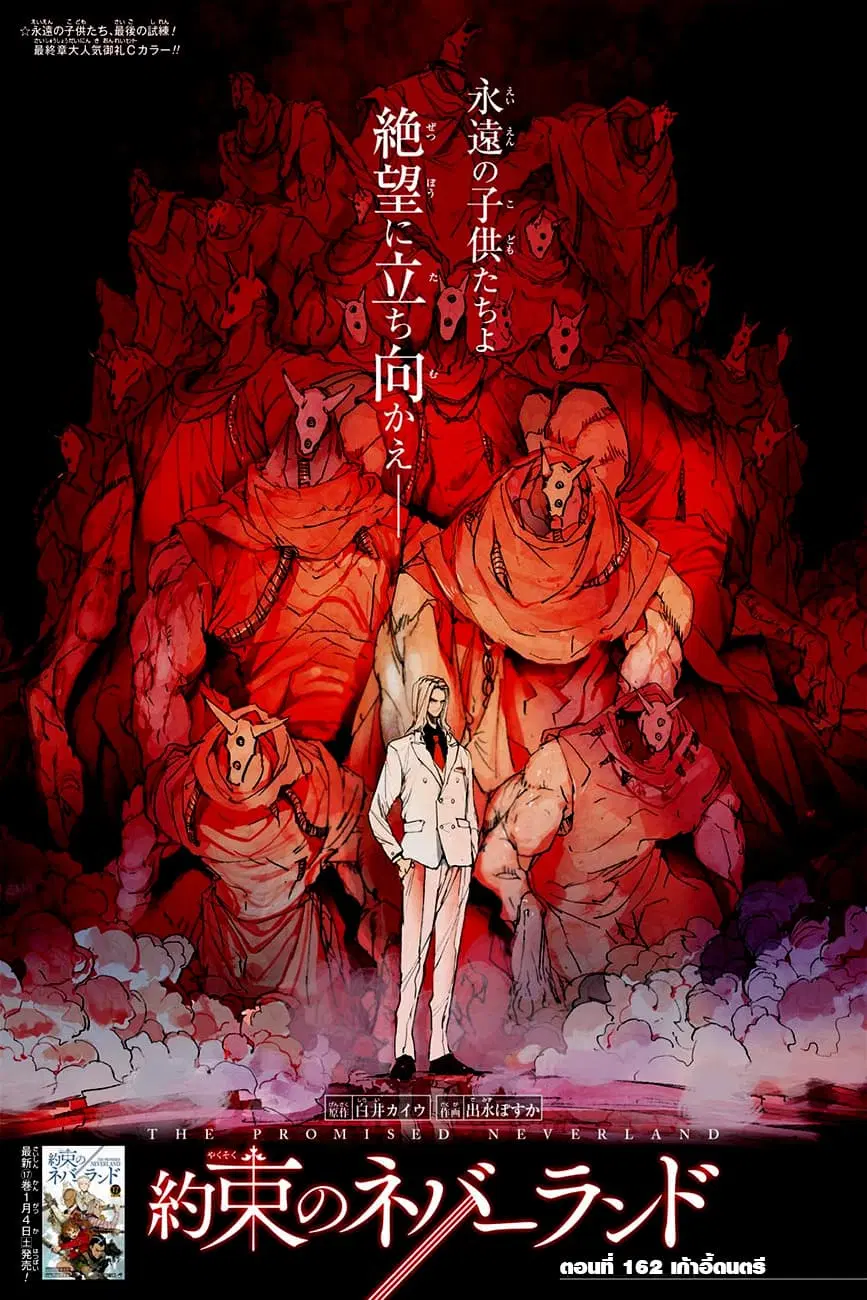 The Promised Neverland ตอนที่ 162 หน้า 1