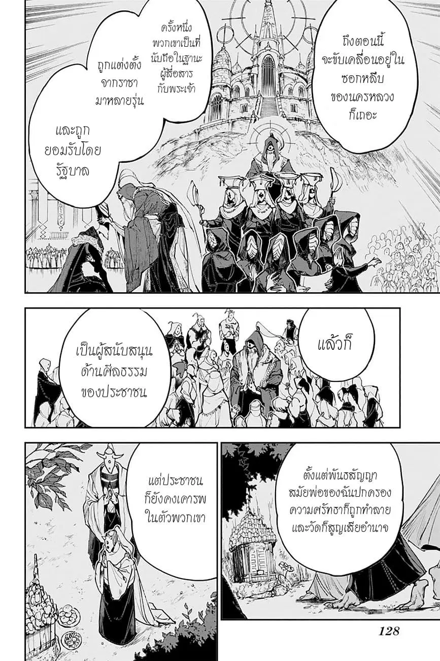 The Promised Neverland ตอนที่ 162 หน้า 3