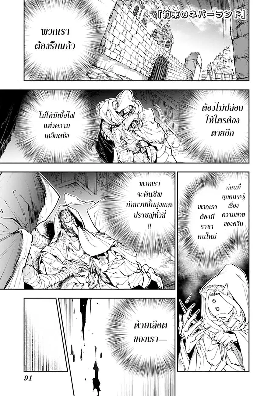 The Promised Neverland ตอนที่ 163 หน้า 1