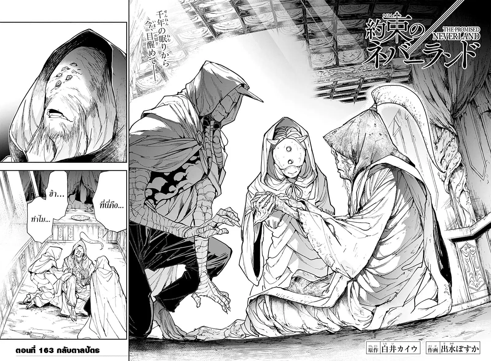 The Promised Neverland ตอนที่ 163 หน้า 2