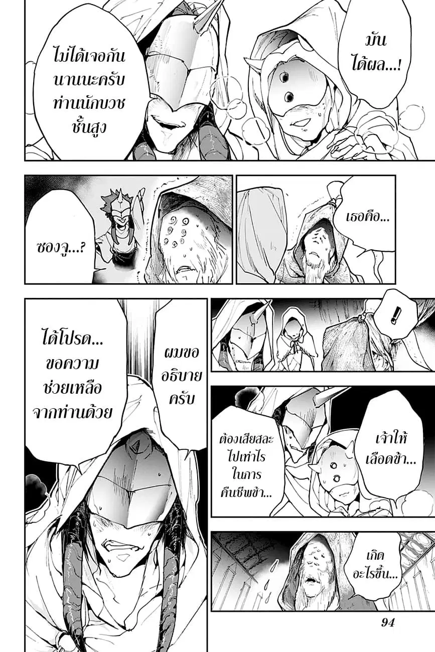 The Promised Neverland ตอนที่ 163 หน้า 3