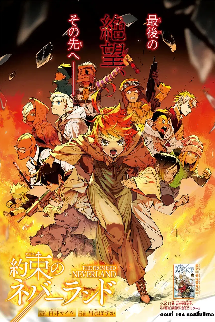 The Promised Neverland ตอนที่ 164 หน้า 1