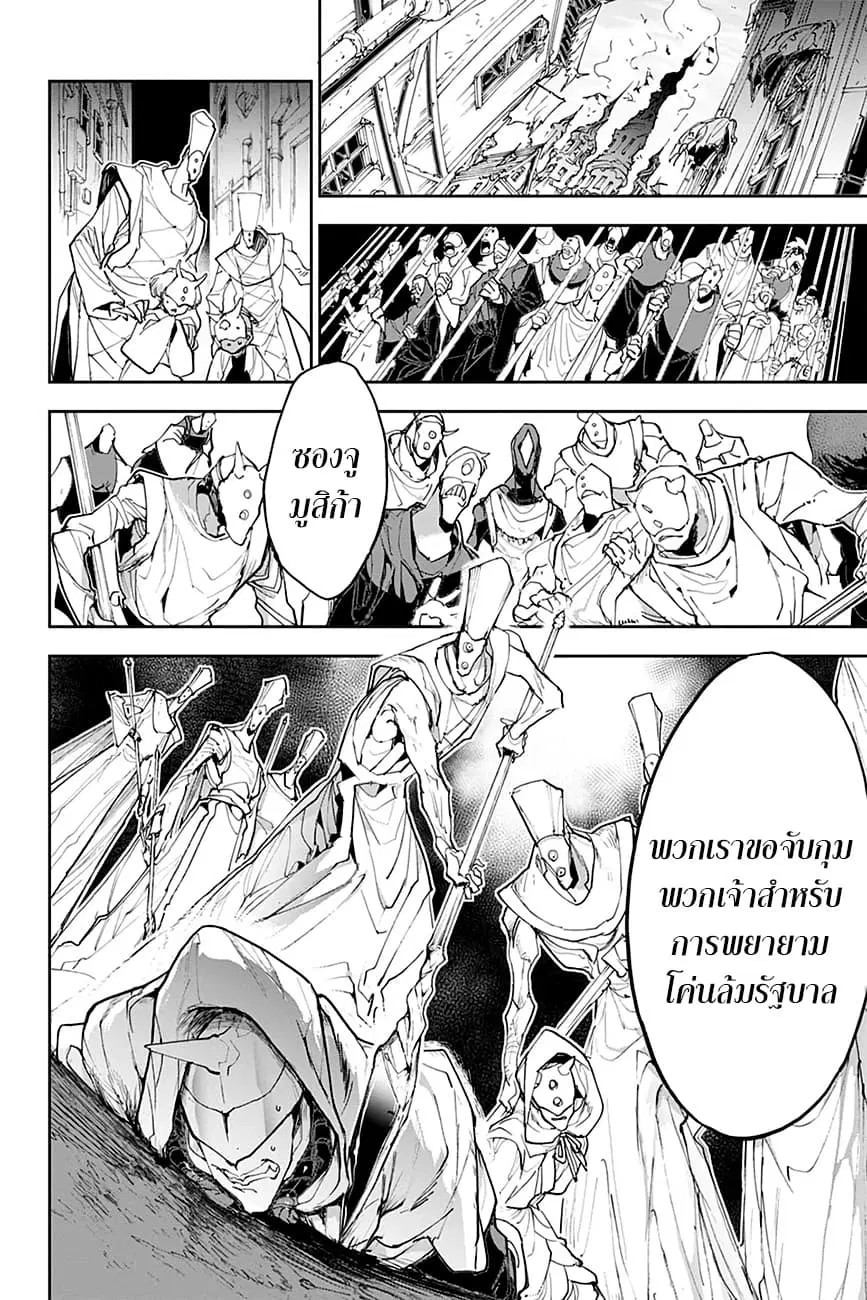 The Promised Neverland ตอนที่ 164 หน้า 2