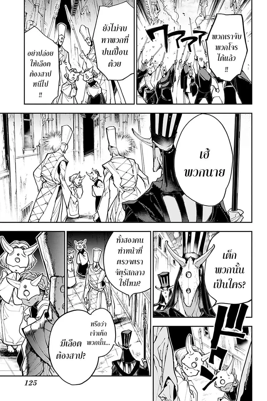 The Promised Neverland ตอนที่ 164 หน้า 3