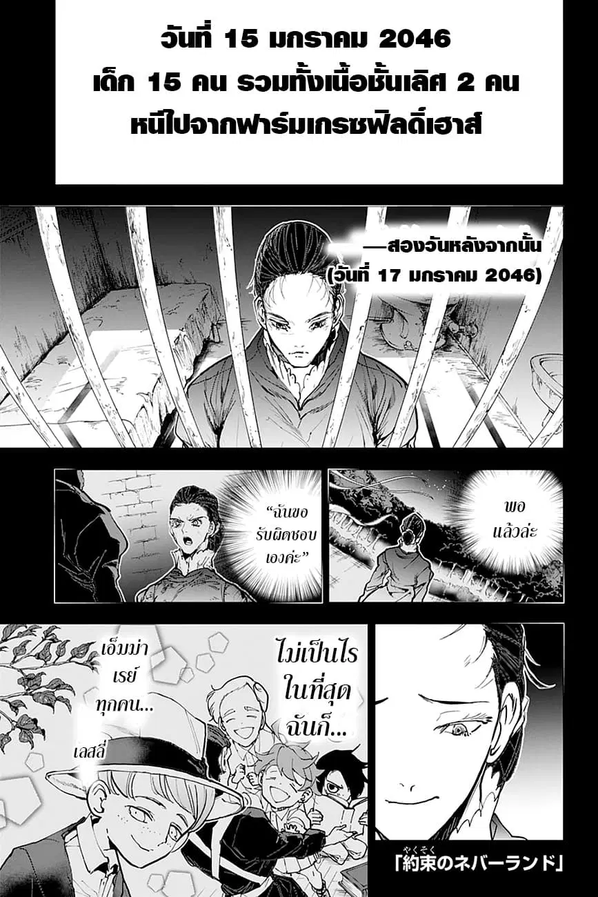 The Promised Neverland ตอนที่ 165 หน้า 1