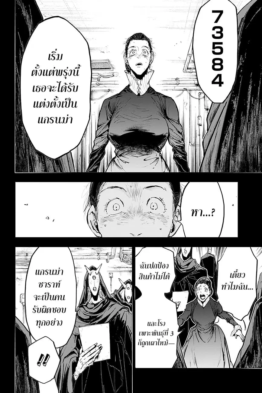 The Promised Neverland ตอนที่ 165 หน้า 2