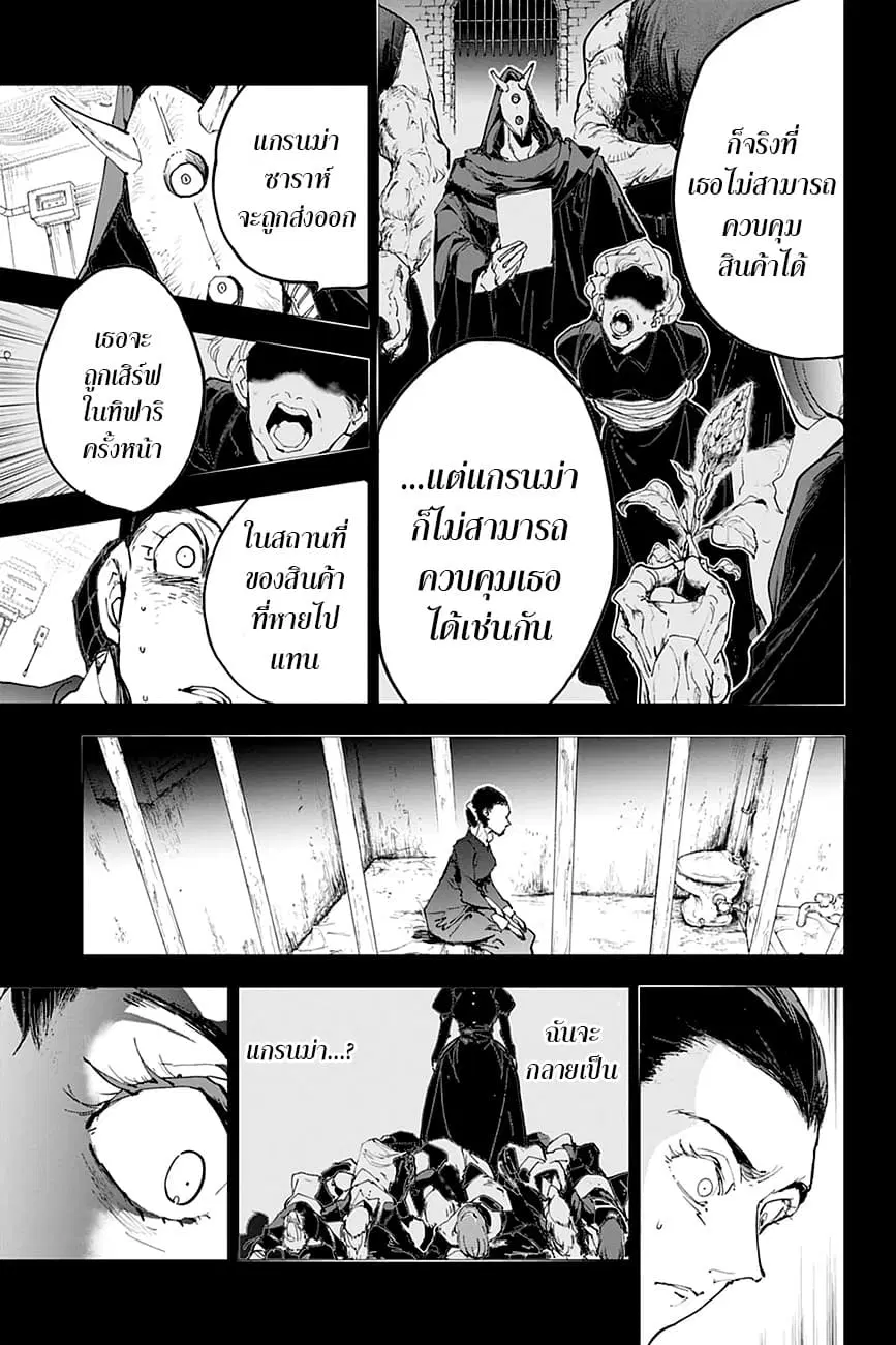 The Promised Neverland ตอนที่ 165 หน้า 3