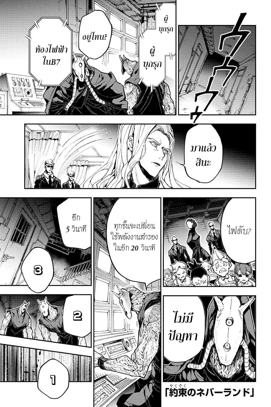 The Promised Neverland ตอนที่ 166 หน้า 1