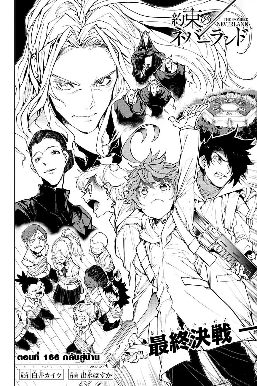 The Promised Neverland ตอนที่ 166 หน้า 2
