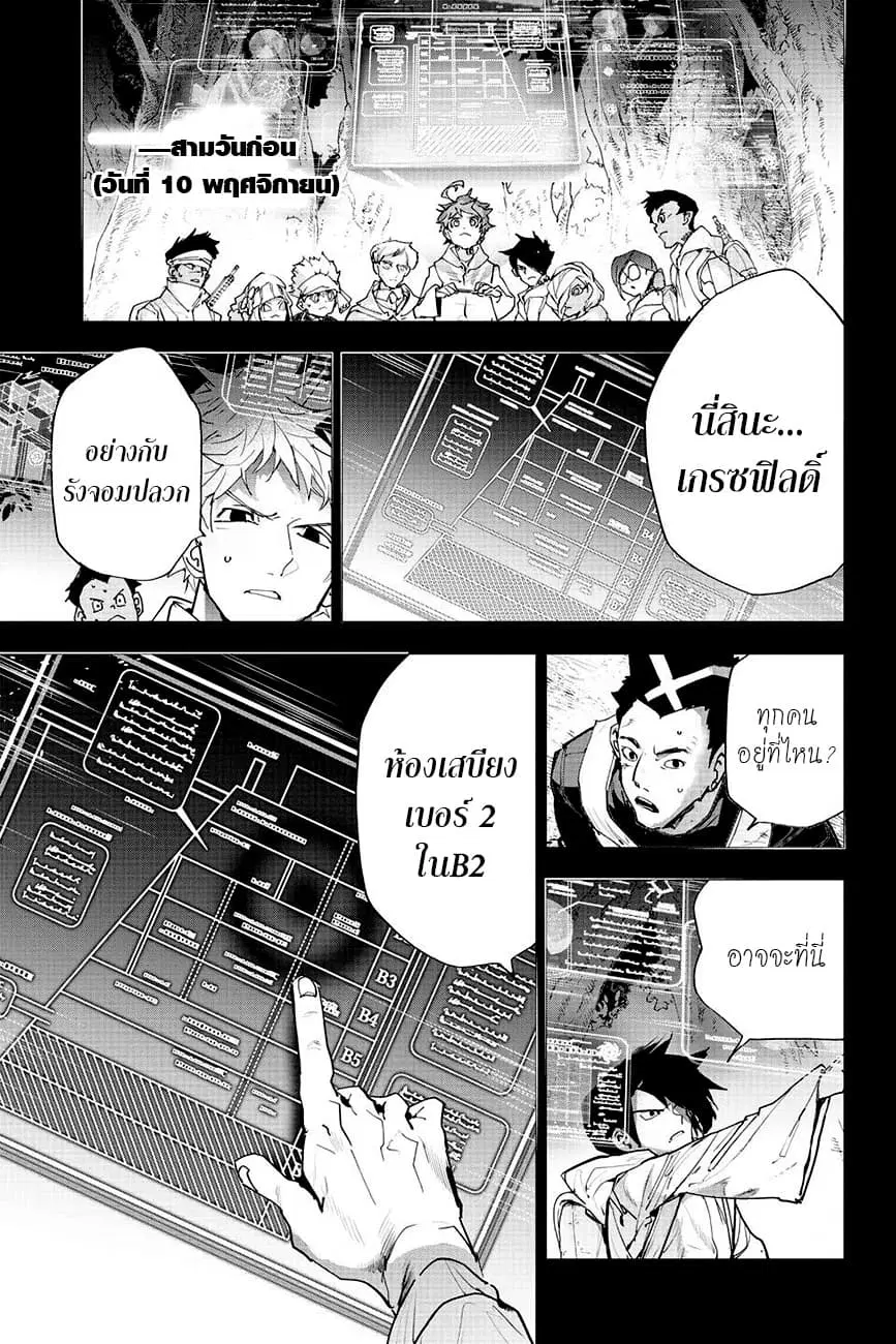 The Promised Neverland ตอนที่ 166 หน้า 3