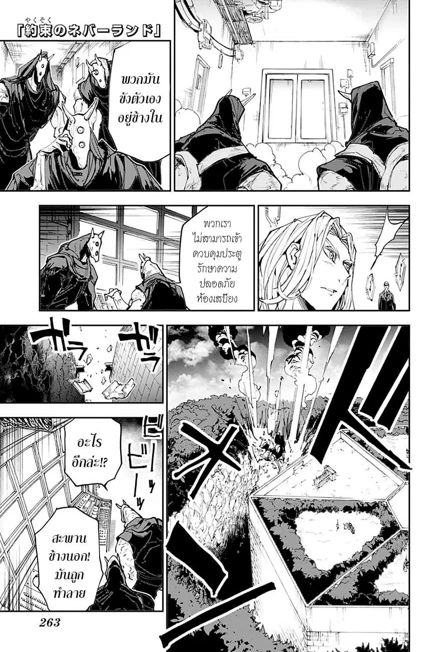 The Promised Neverland ตอนที่ 167 หน้า 1