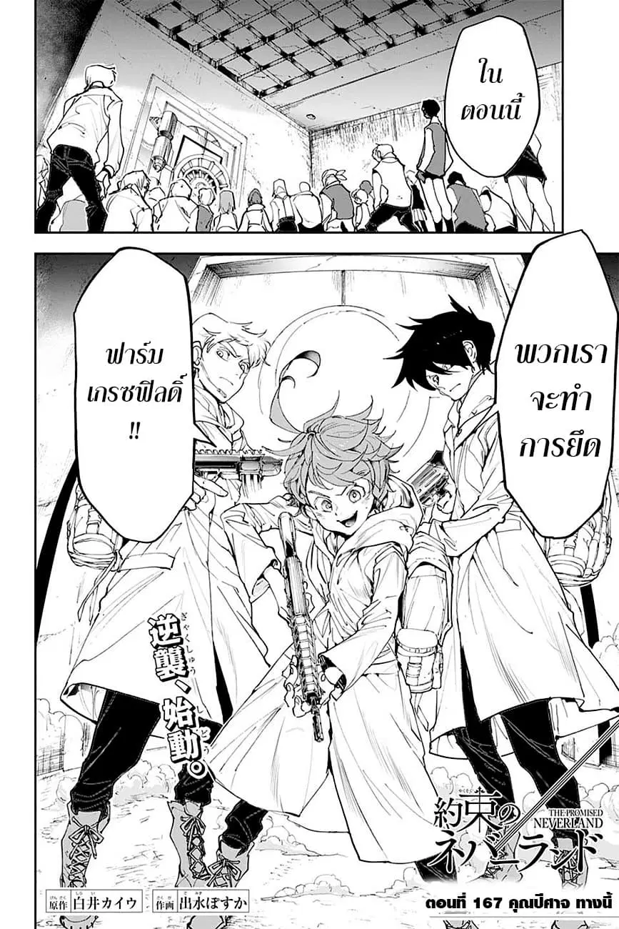 The Promised Neverland ตอนที่ 167 หน้า 2