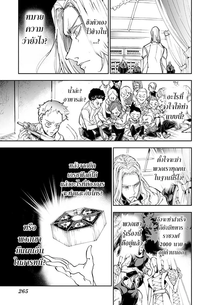 The Promised Neverland ตอนที่ 167 หน้า 3