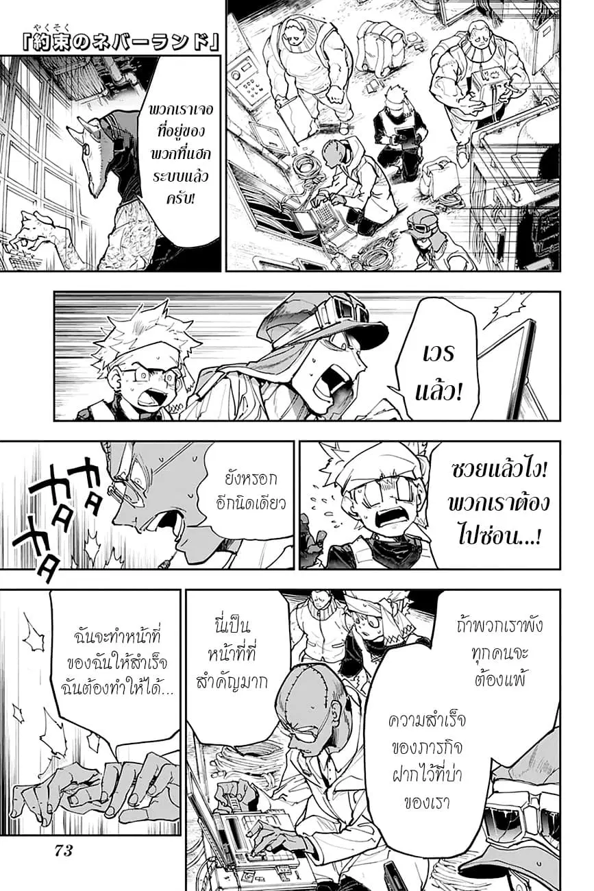 The Promised Neverland ตอนที่ 168 หน้า 1