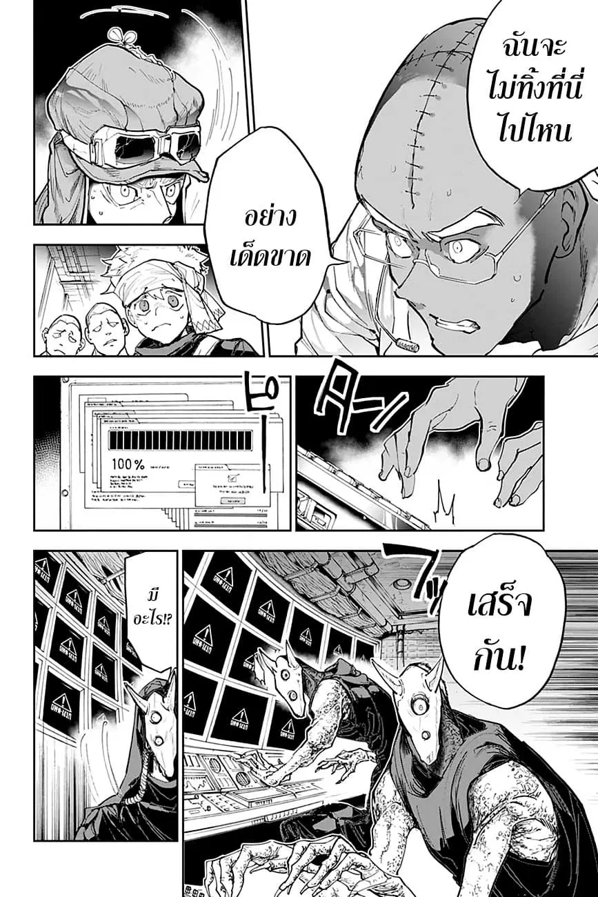 The Promised Neverland ตอนที่ 168 หน้า 2