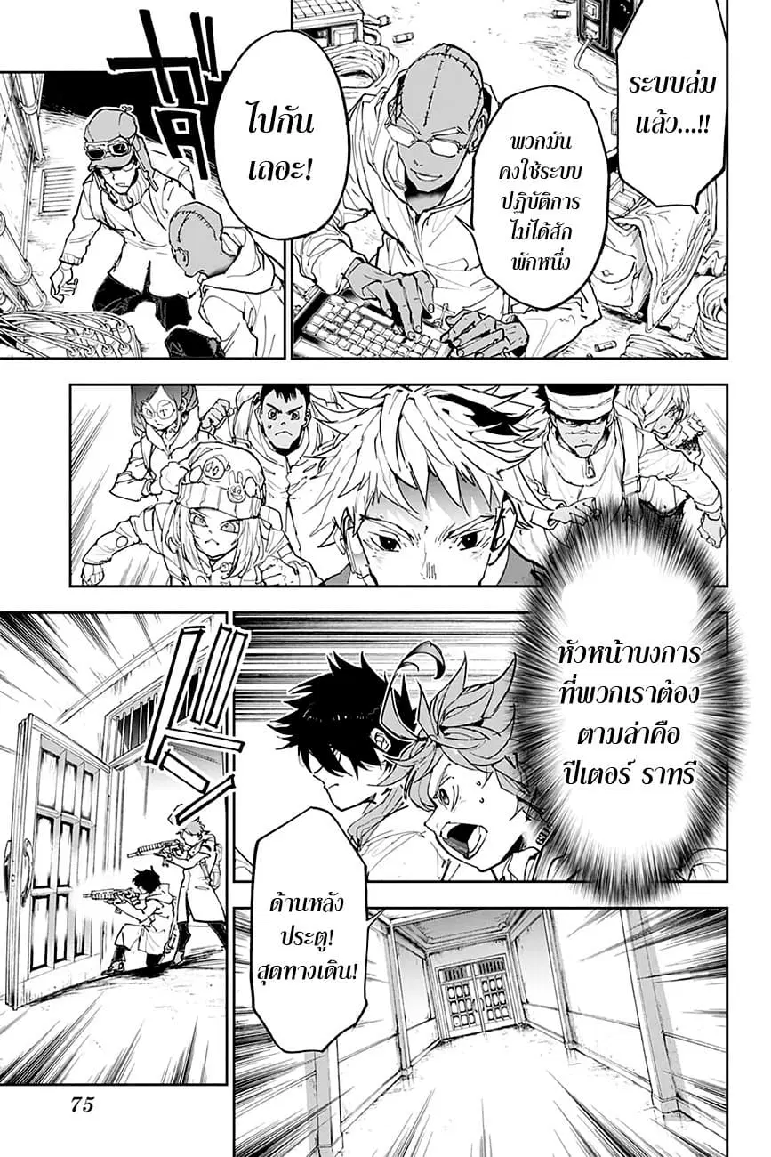The Promised Neverland ตอนที่ 168 หน้า 3