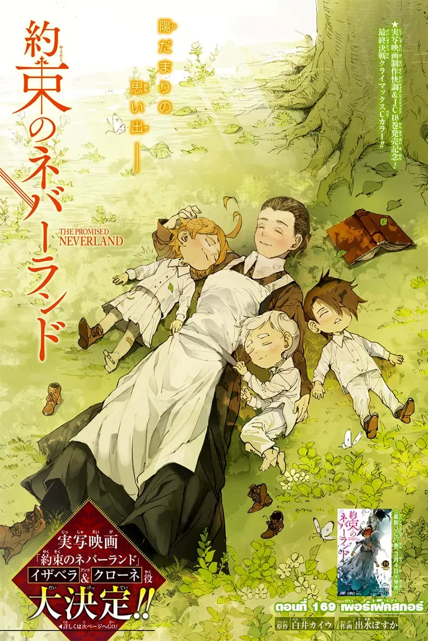 The Promised Neverland ตอนที่ 169 หน้า 1