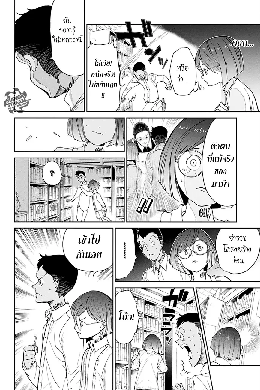 The Promised Neverland ตอนที่ 17 หน้า 2