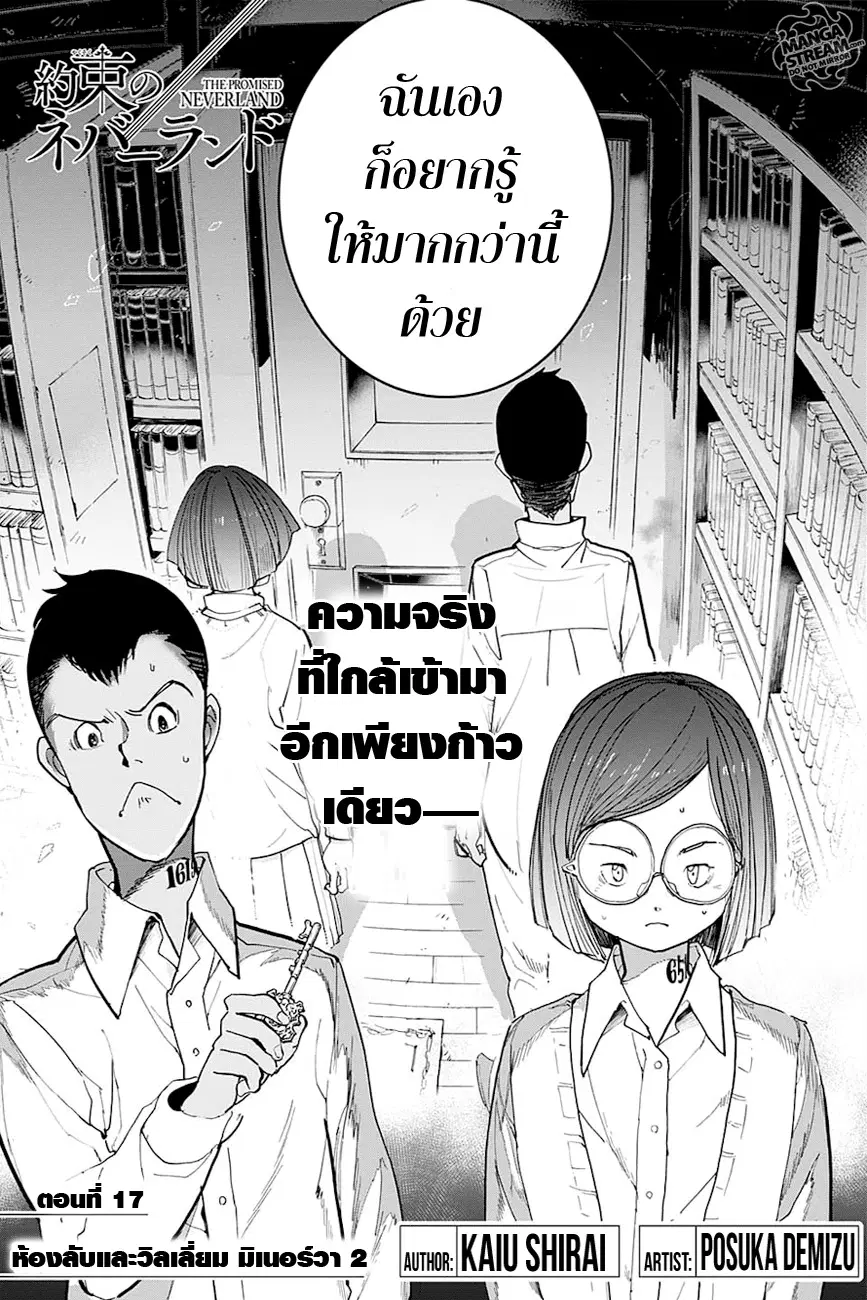 The Promised Neverland ตอนที่ 17 หน้า 3